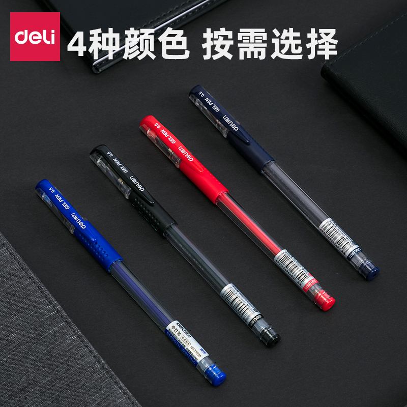 得力拔帽中性笔0.5mm签字笔四色可选学生商务办公签名笔考试专用