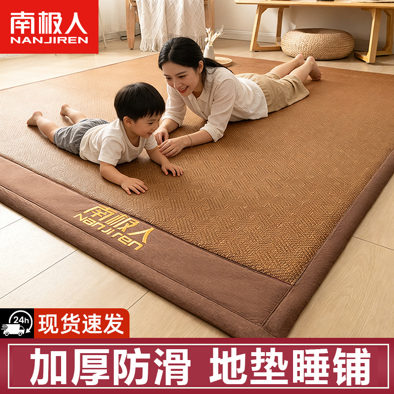 南极人冰丝凉席地垫睡觉打地铺神器加厚防滑藤席睡垫榻榻米夏季用商品图