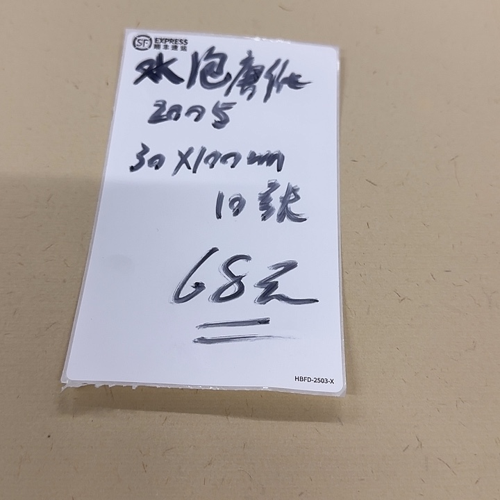2005年 水泡唐纸 30*100cm10张