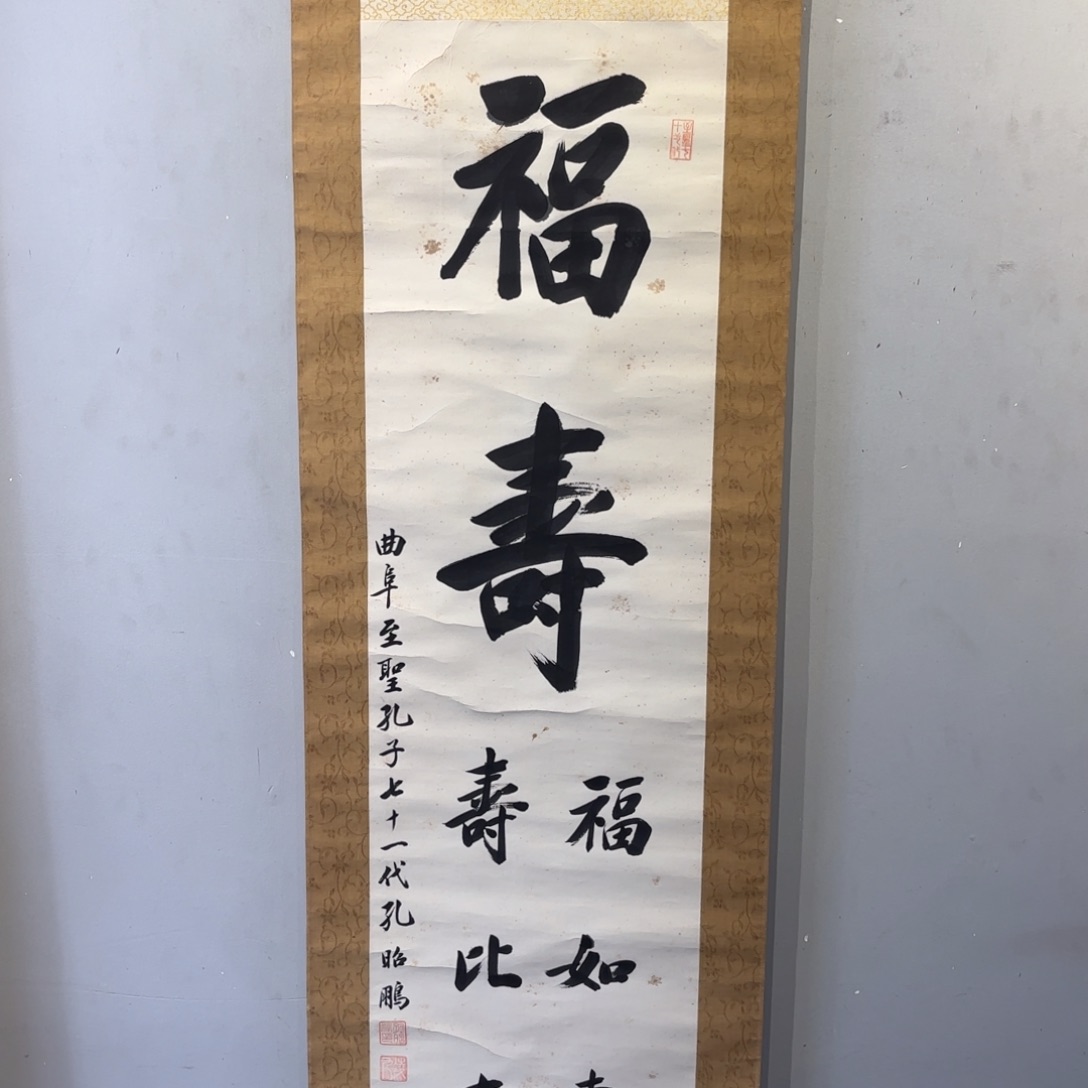 书法晨*卷轴绢本绫裱93