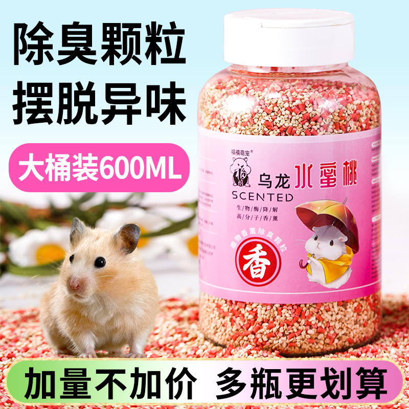 蜜袋鼯除臭颗粒仓鼠兔子宠物兔金丝熊祛臭祛异味清香造景颗粒批发