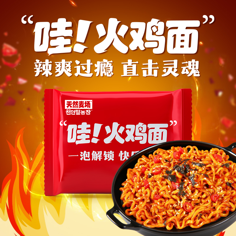 【哇塞！定制宽面】天然麦场超辣拌面方便面夜宵速食宿舍零食泡面
