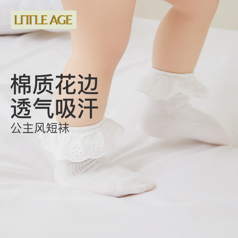 littleage宝宝袜子四季款棉袜透气网眼袜松口婴儿袜公主袜