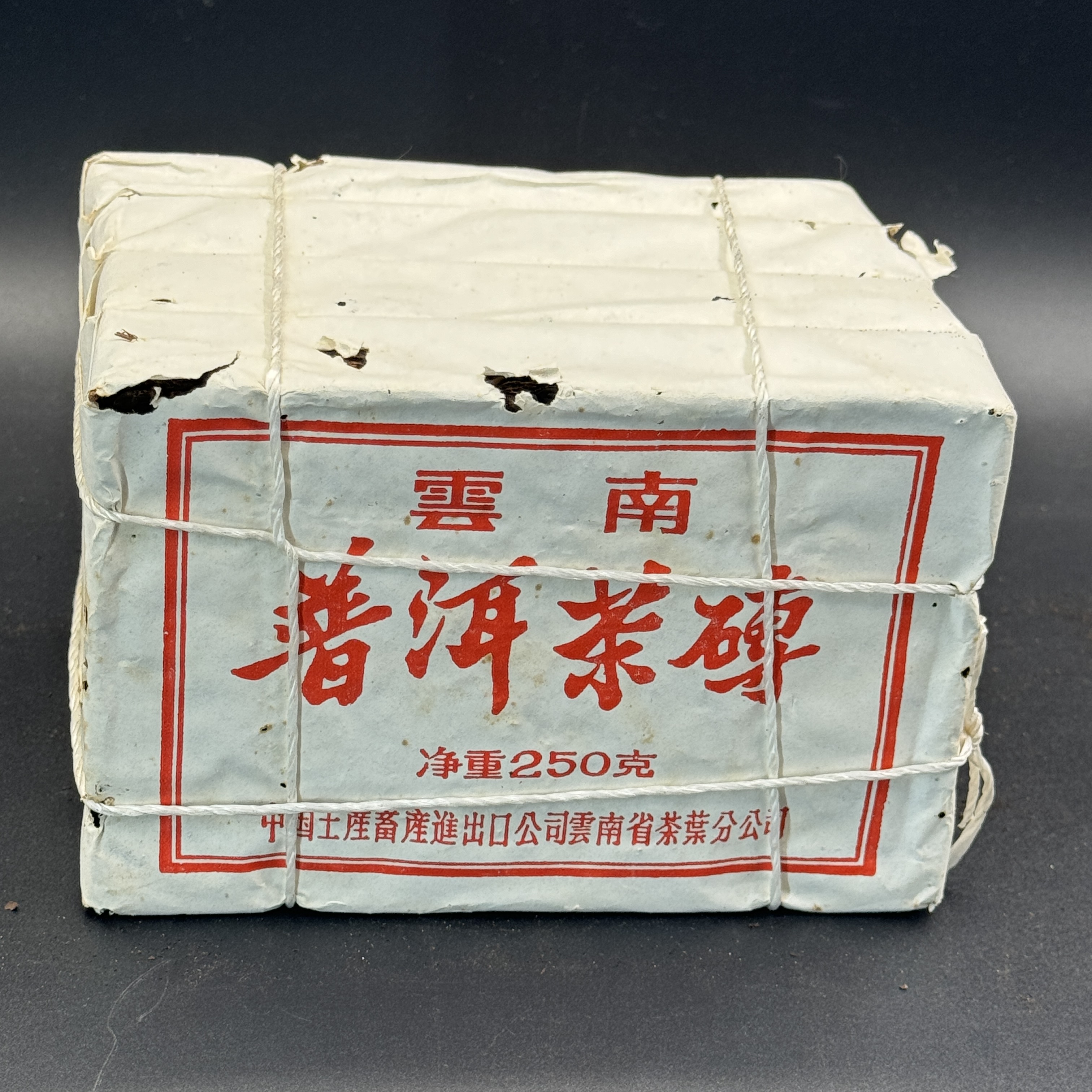 90年代末  7581熟砖   250g*4