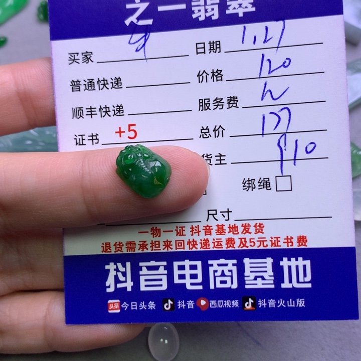 翡翠颈饰未镶嵌M****翡翠