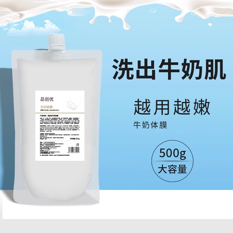 牛奶体膜全身体膜院线牛奶肌大容量身体素颜霜