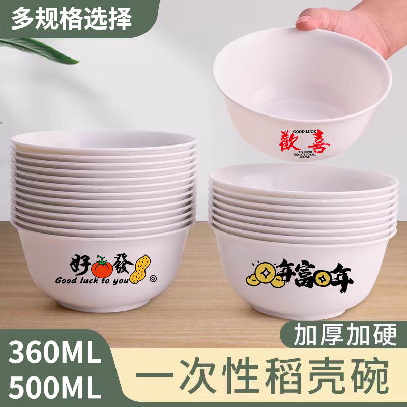 印花一次性饭碗餐具大容量加厚食品级耐高温饭店过年一次性餐碗