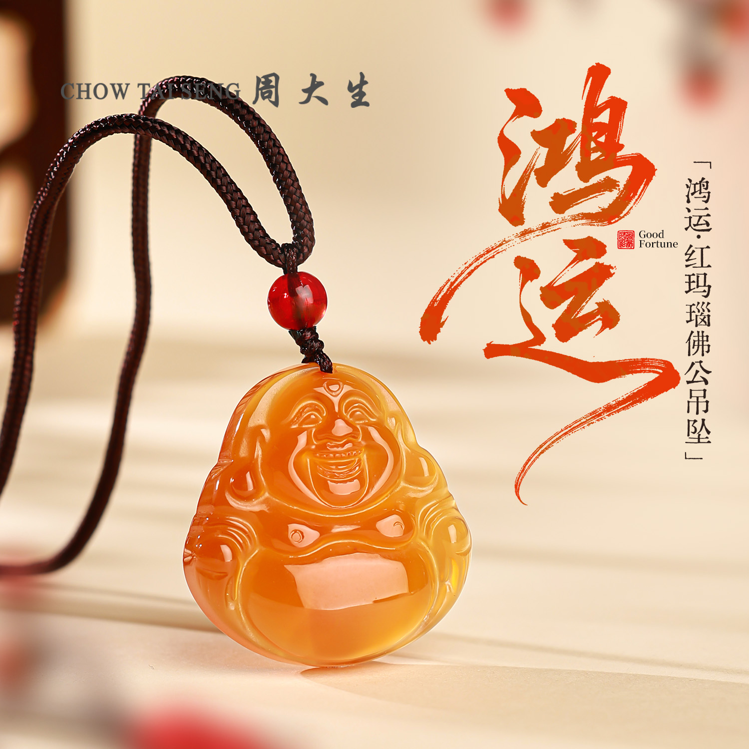 【周大生玉石旗舰店】天然红玛瑙佛公国潮国风时尚百搭精美玉石吊坠