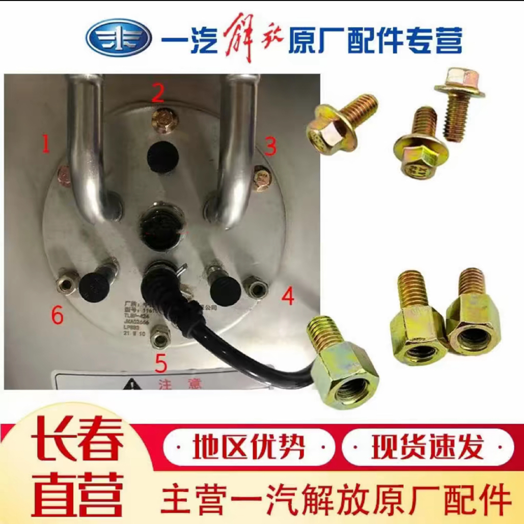 一汽解放 气驱尿素罐螺丝