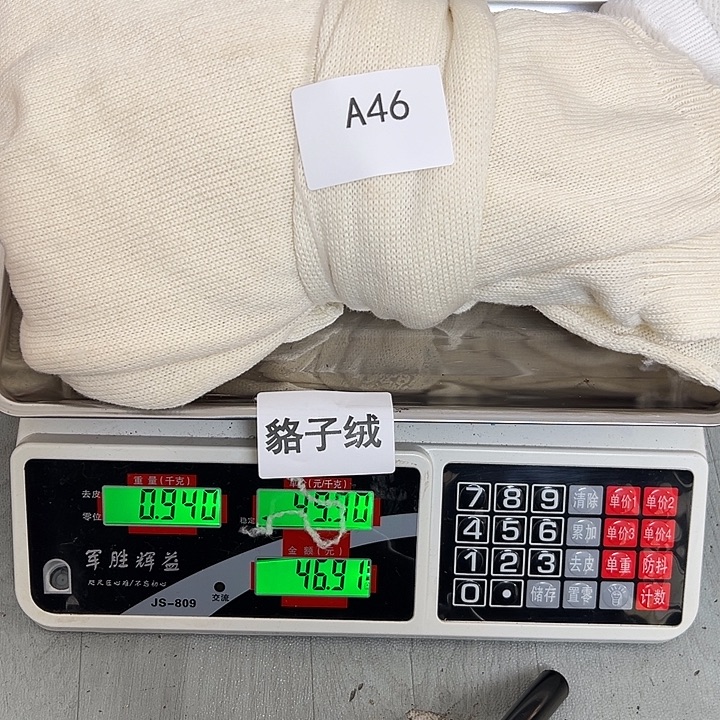 羊绒46浣熊绒拆片0.94