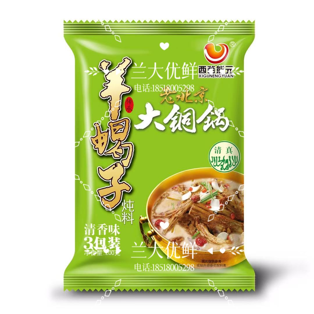 兰大优鲜羊蝎子料（清香）