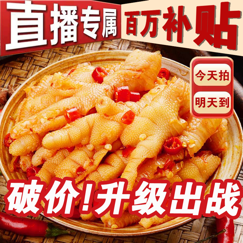 《次日达顺丰发货》【60%固体物】(到手两斤)送货上门/柠檬酸辣无骨鸡爪1000g去骨凤爪脱骨解馋小零食美食