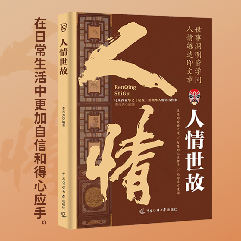 人情世故中国式为人处世社交沟通艺术酒桌礼仪沟通智慧书籍