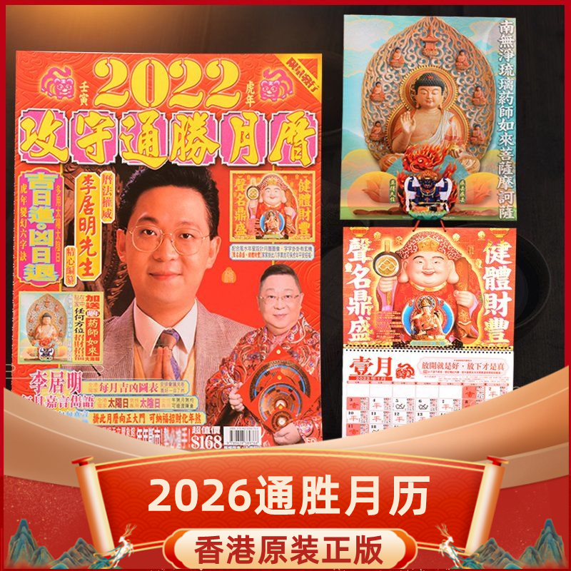 叶晴歌流程祝福版HK原装高档港版挂历月历含门神贴适合家用