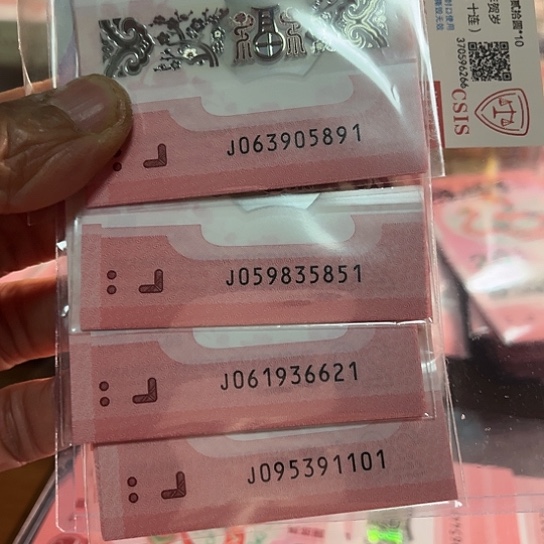 圣*蛇年纪念钞标十5891。5851。6621。1101