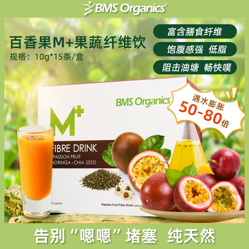 BMSOrganics膳食纤维粉百香果奇亚籽魔芋果蔬粉促排益生菌【2盒装】