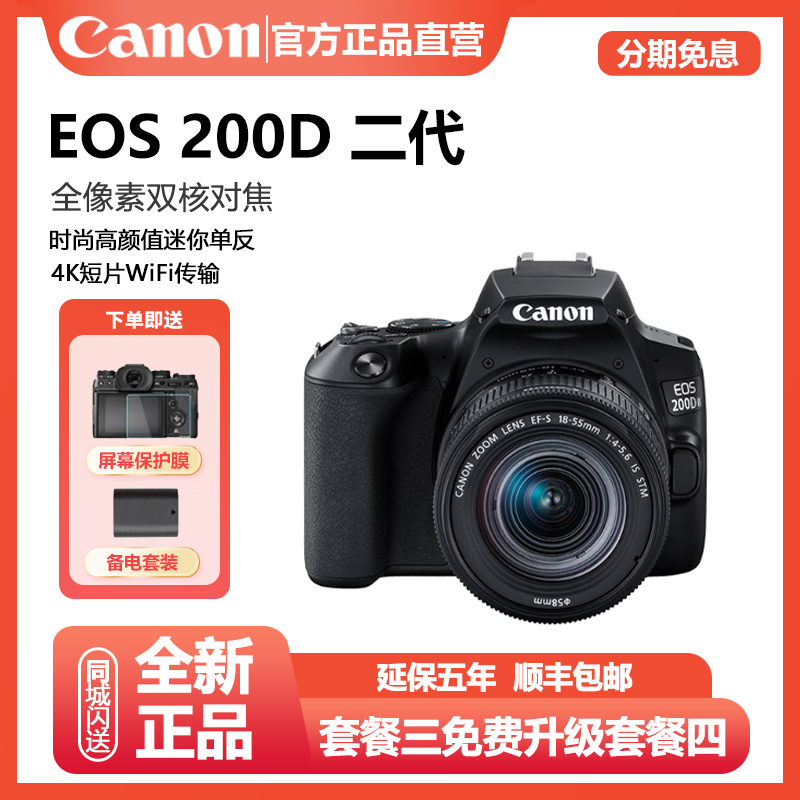 未拆封 Canon/佳能 200D二代单反相机入门数码200d2 II高清旅游
