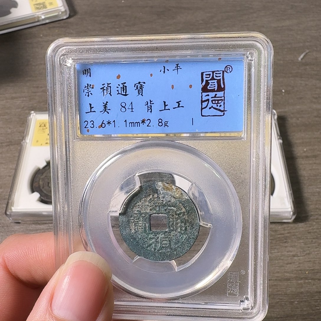 铜A闻博文化崇祯通宝