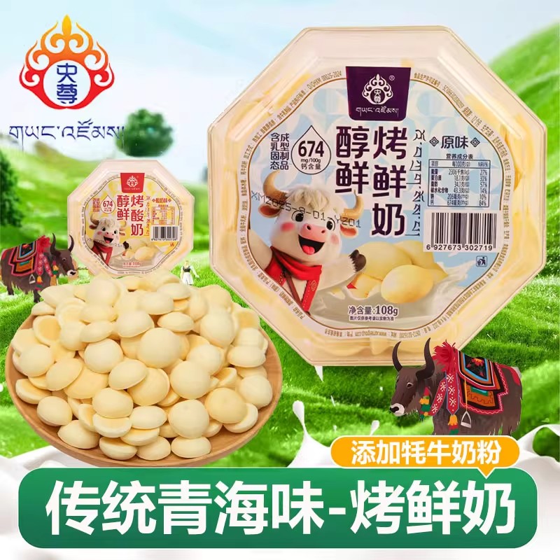 央尊醇鲜烤鲜奶青海特产烤酸奶儿童零食解馋抖音年终用券好物