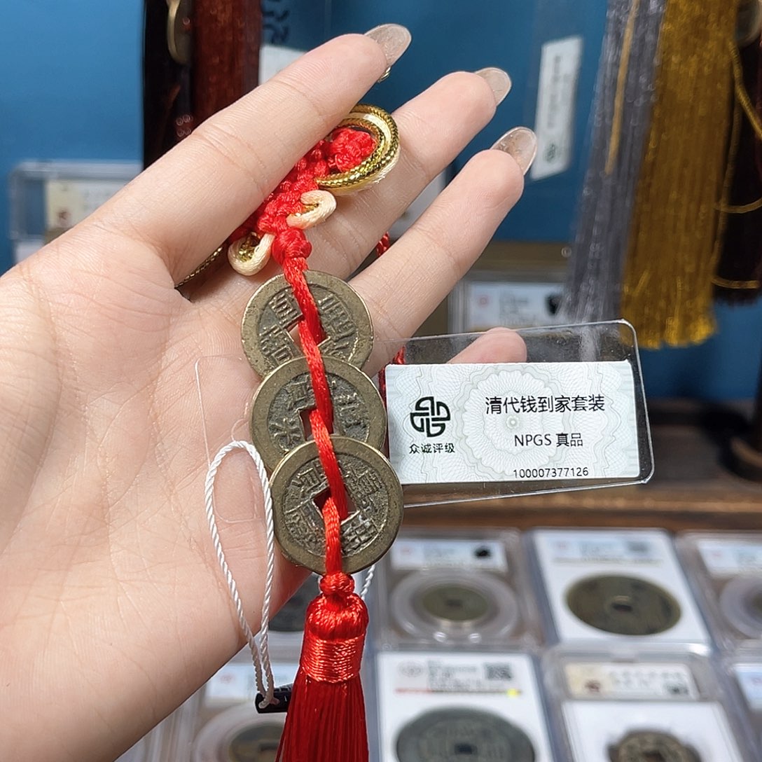 铜清代 钱到家 传世精挑 福利 7126。r