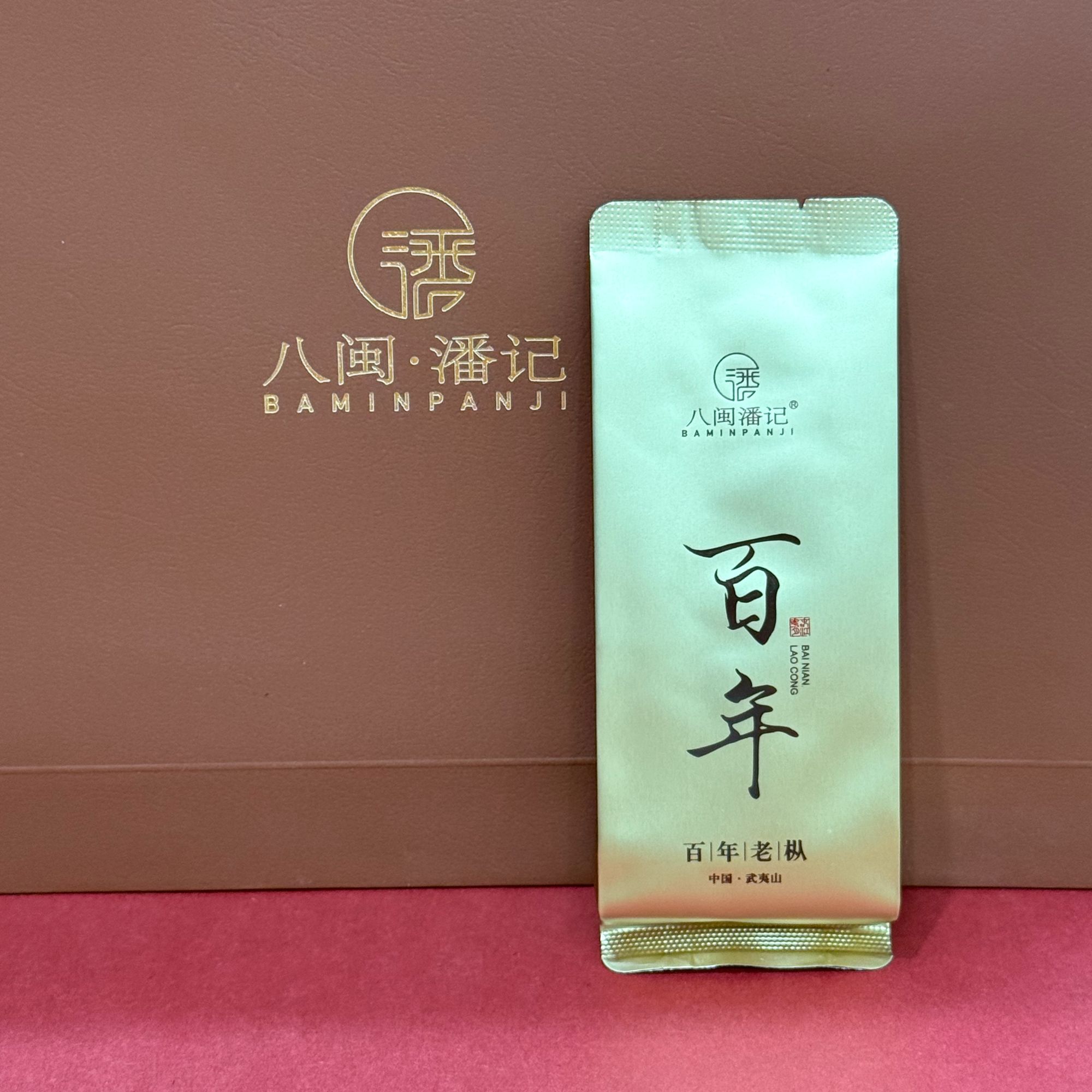 武夷岩茶  百年老枞2000（八闽潘记高货）