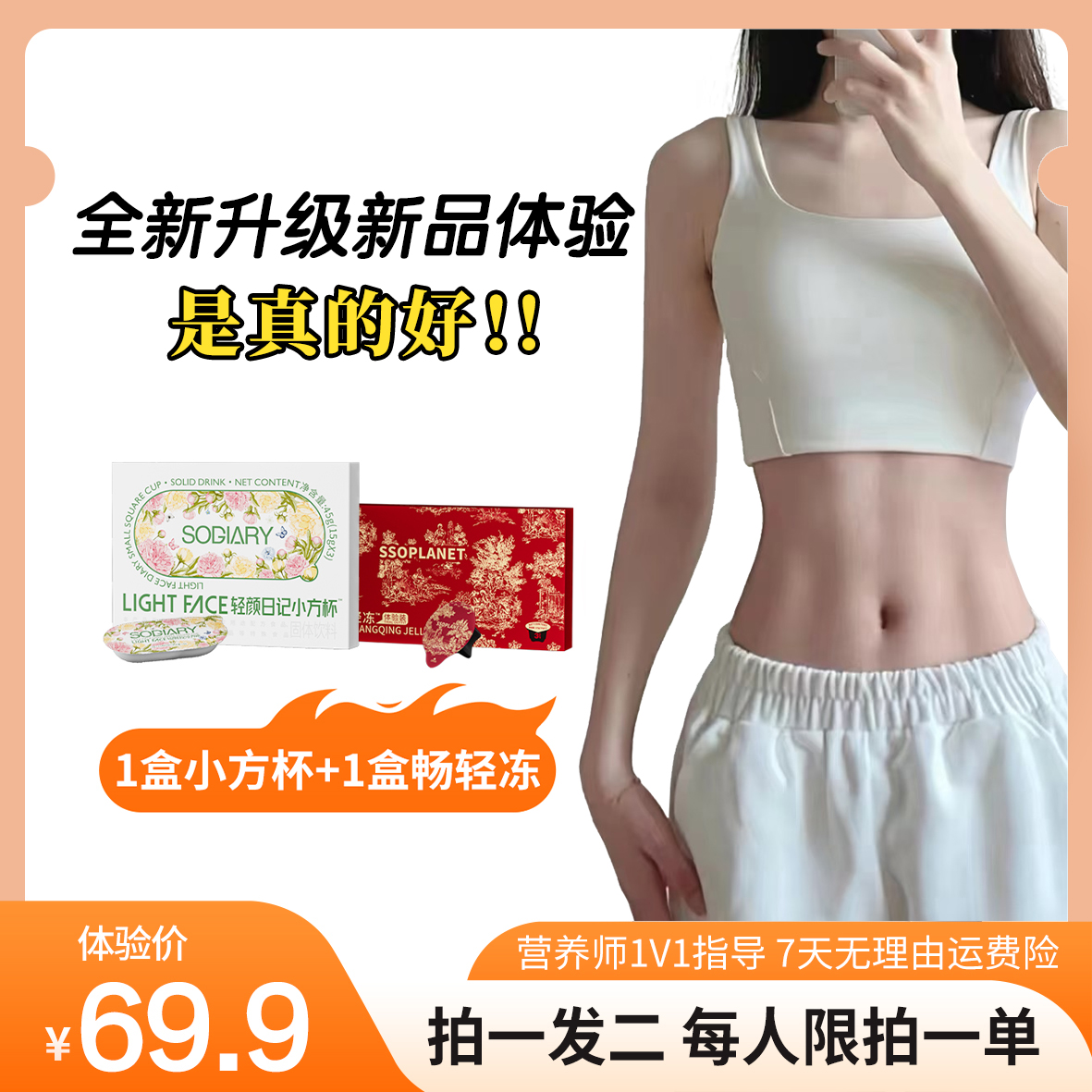 【急性子快版本】轻颜日记小方杯植物固体饮料  益生元畅轻冻