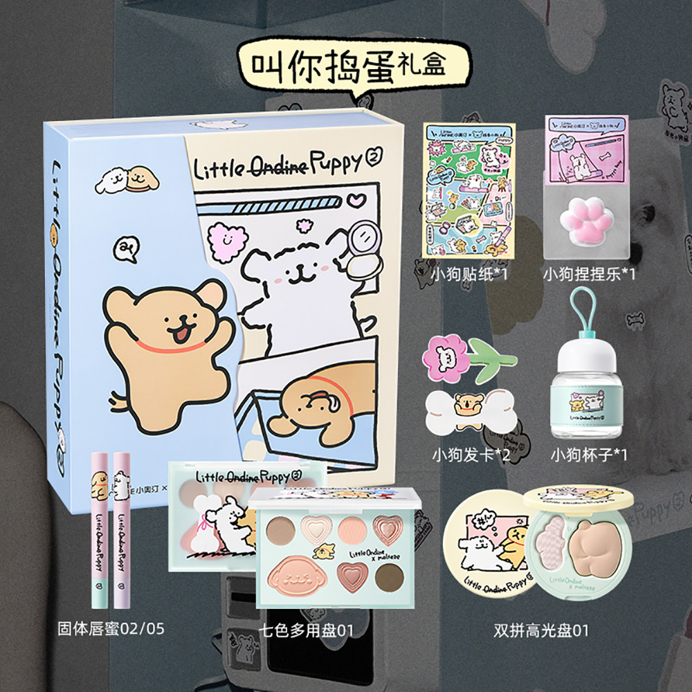 Little Ondine/小奥汀线条小狗礼盒套组唇蜜口红哑光高光眼影01