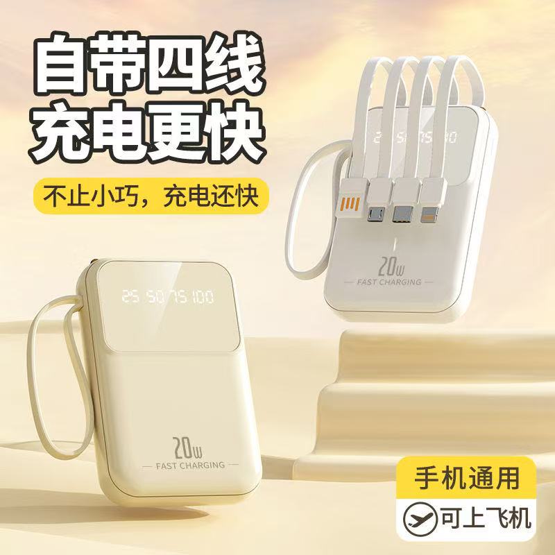 3c认证自带4线新款充电宝便携带挂绳可拆卸四线通用移动电源G