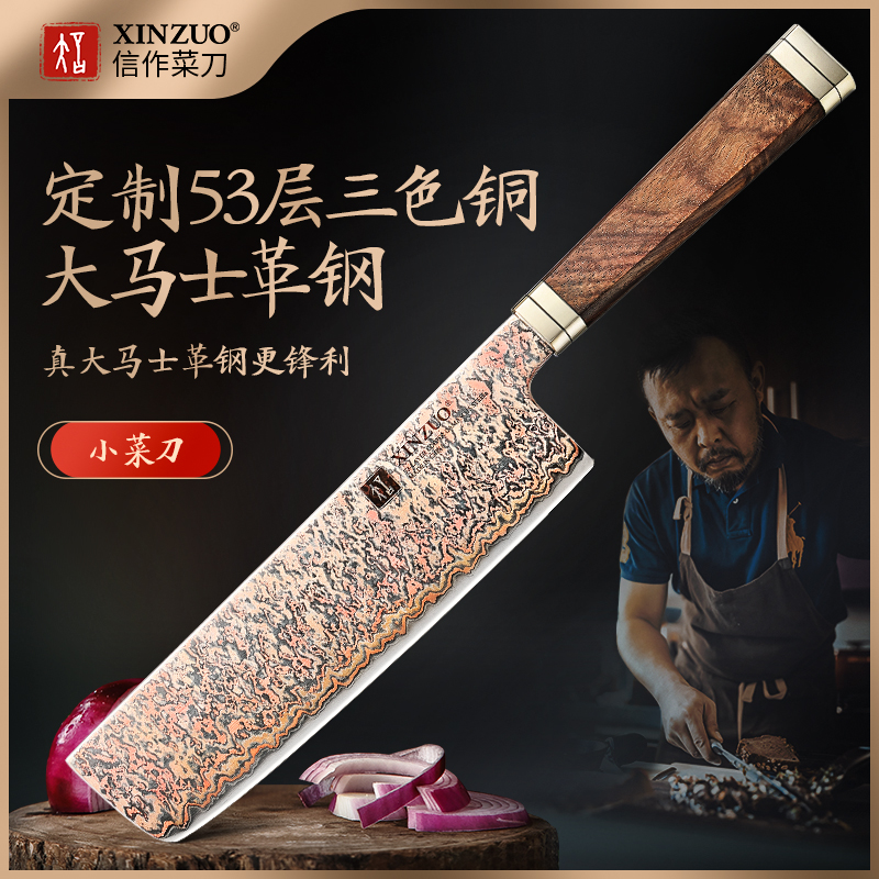 信作刀具大马士革钢铜大马菜刀女士小菜刀家用厨刀切片刀
