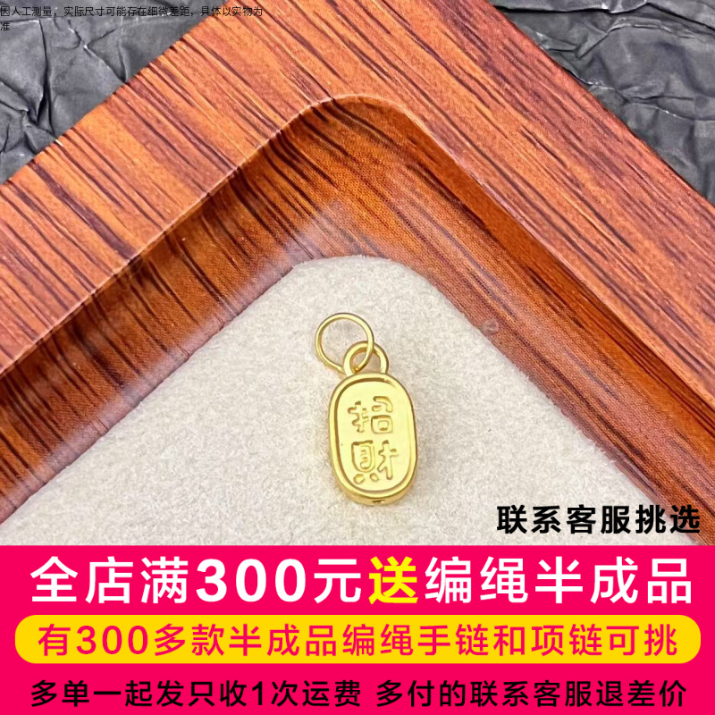 吴芳芳黄金足金999提溜招财纳福小牌牌首饰配件DP0213