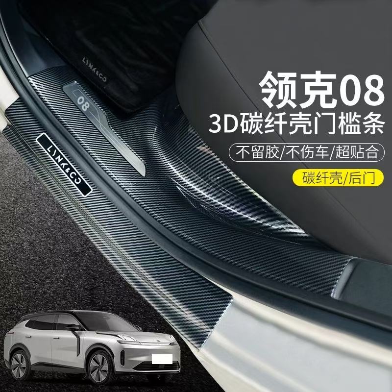 领克08 09 900汽车门槛条专用配件装饰防护防刮蹭迎宾踏板