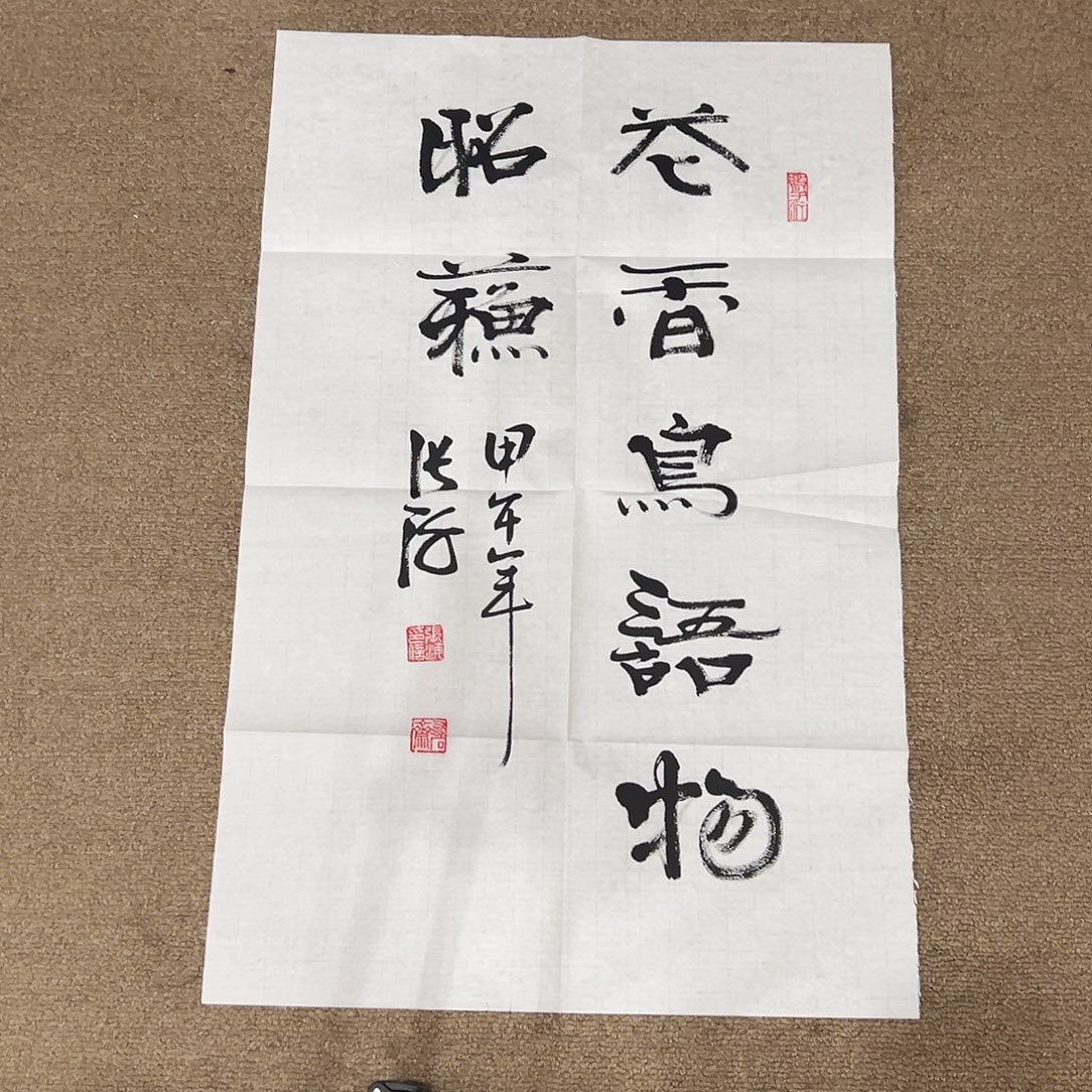 名家真迹！福利作品！