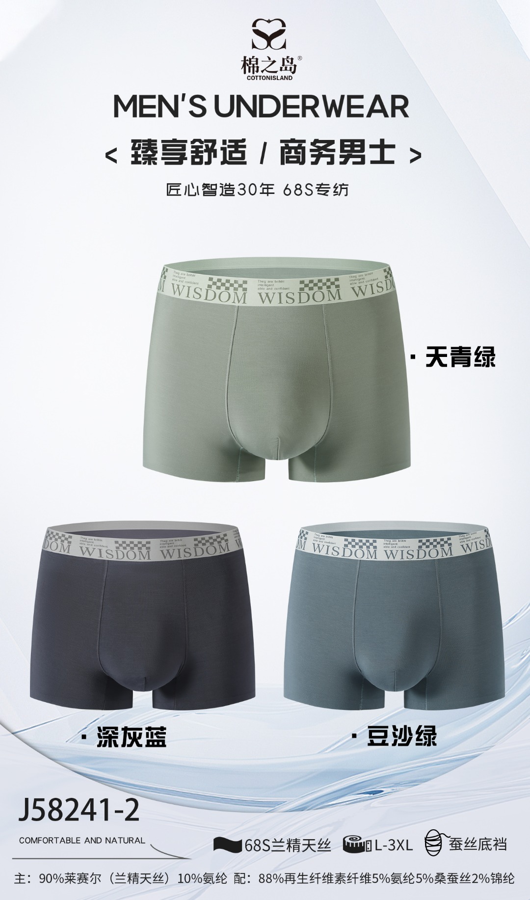 男士无痕莱赛尔兰精天丝平角内裤3条/1盒装