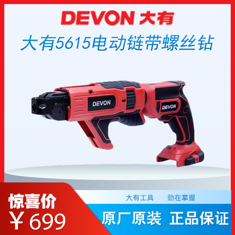 大有5615电动链带螺丝枪全自动石膏板干墙自攻螺丝批头连发起子机