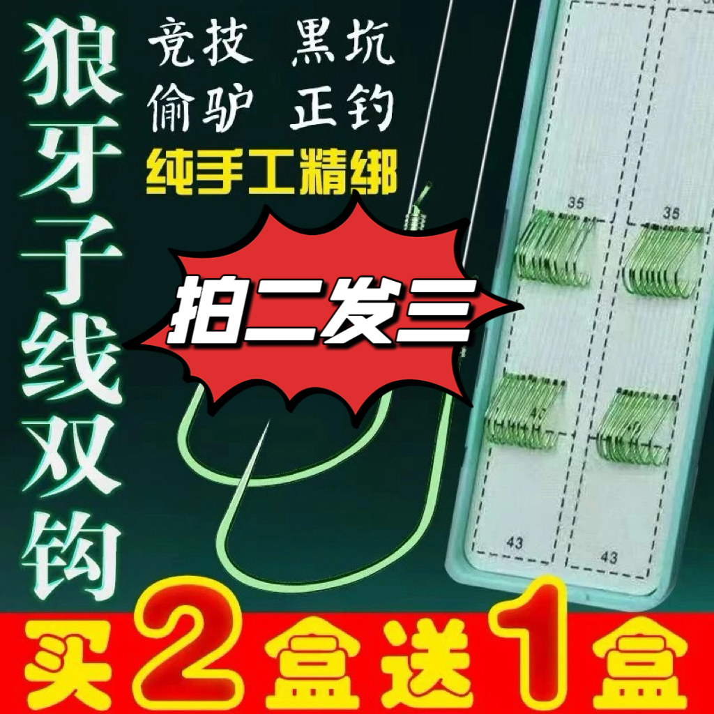 鲲灵【拍二盒发三盒】黑坑竞技狼牙子线无倒刺双钩手工精绑原丝子线