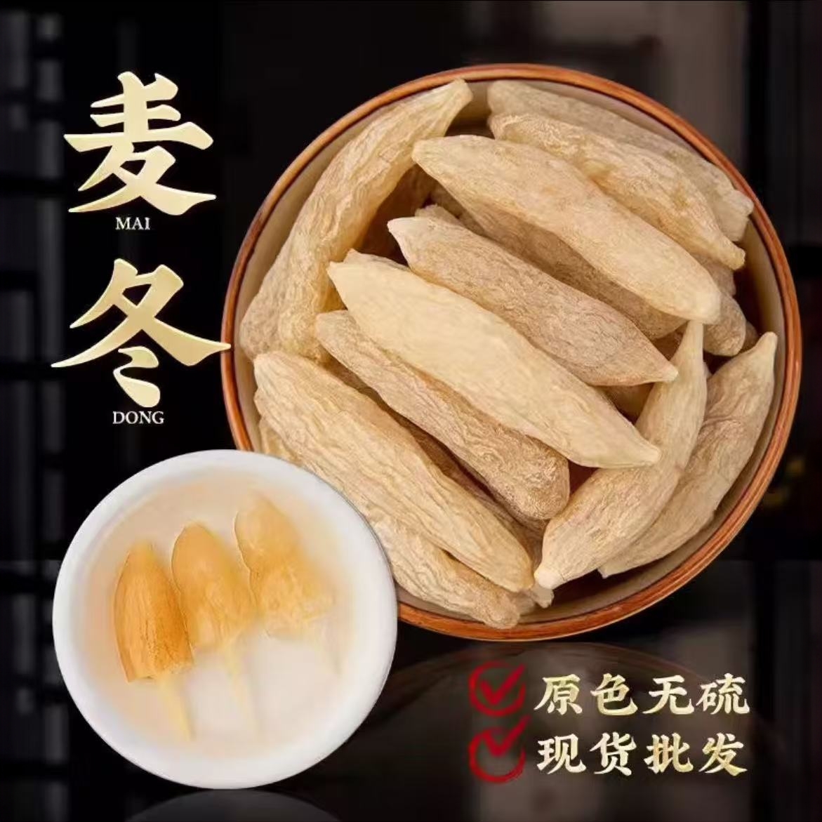 精选无硫原色麦冬干货可搭配玉竹煲汤食用滋补