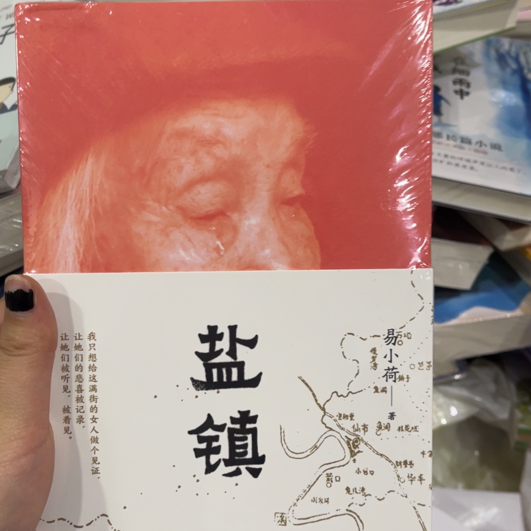 盐镇啦啦啦啦啦啦啦