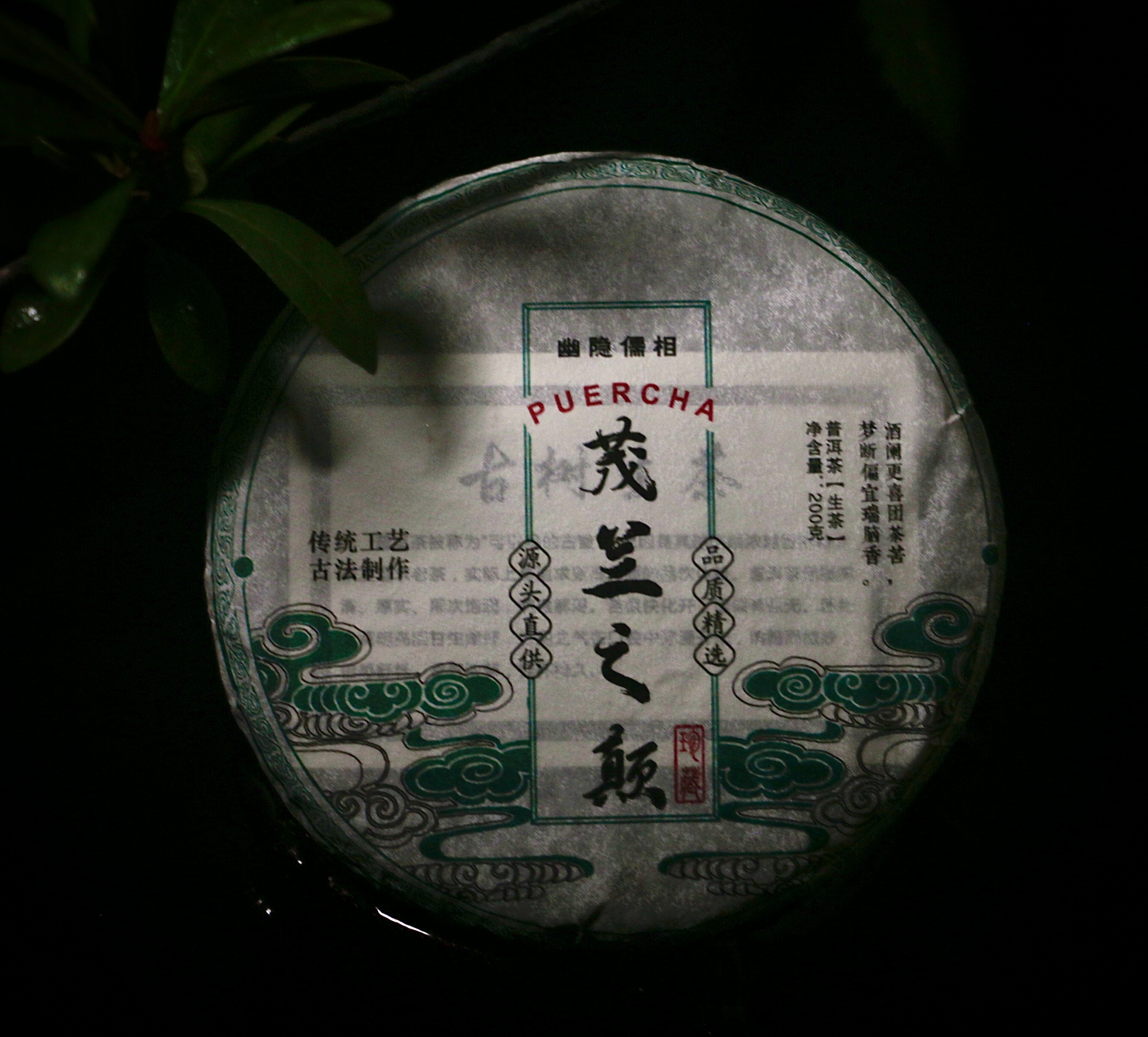 2021年茂兰之巅独家村古树普洱茶生茶
