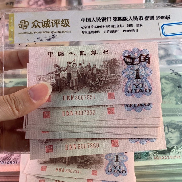红三凸一角十连号无4，带水印，原票，号随机