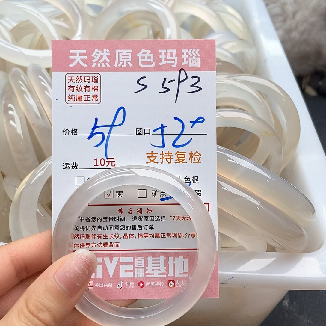 玛瑙/玉髓手镯未镶嵌⭐*593