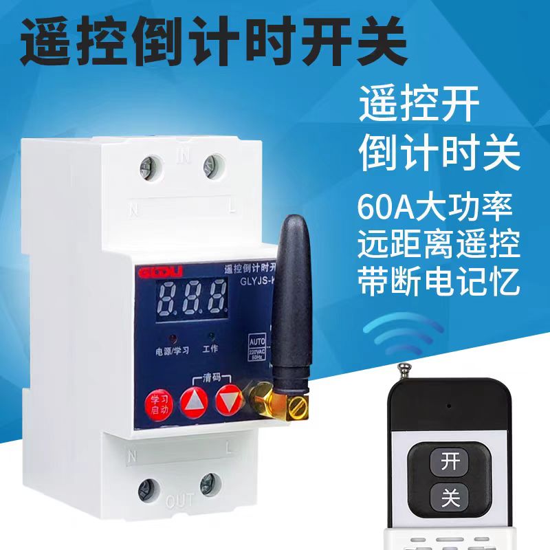 遥控开关无线遥控倒计时器遥控启动水泵远程遥控开关