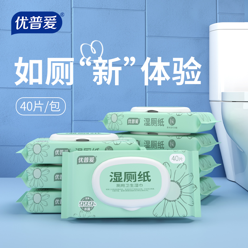 优普爱护理湿厕巾可降解木浆一次性家庭装纯水大包装湿纸巾厕纸