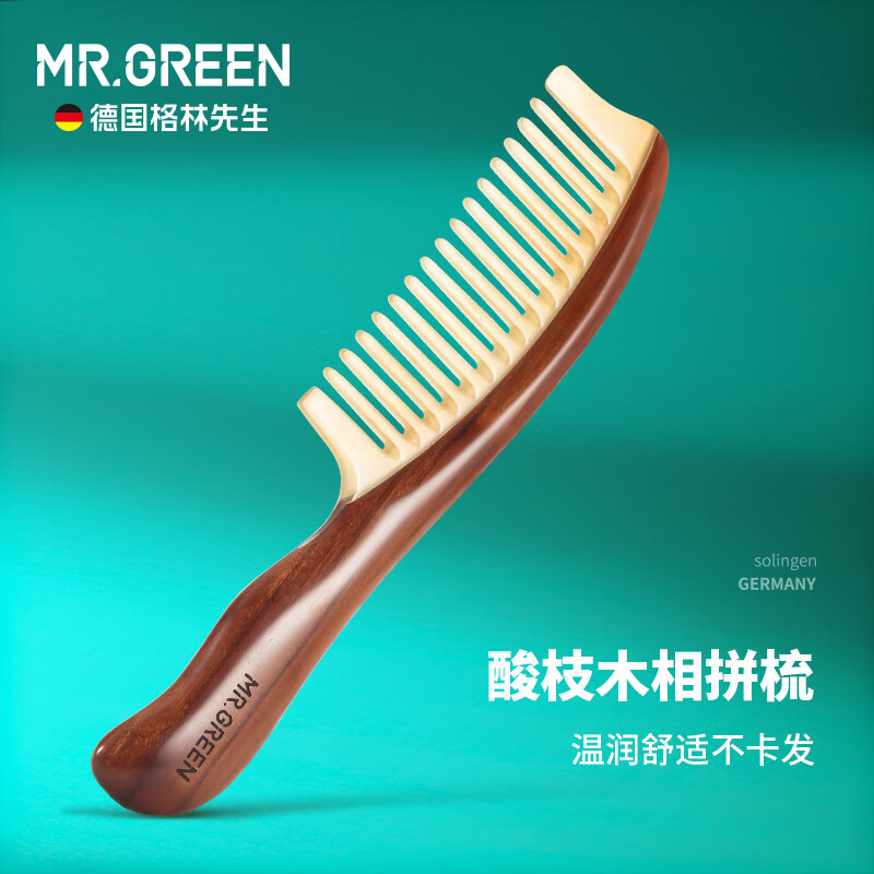 MR.GREEN天然梳子酸枝木梳牛角梳女士按摩梳头皮顺发直发梳宽齿梳