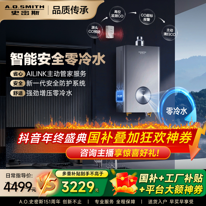 【国补专用】AO史密斯佳尼特零冷水家用燃气热水器16升天然气TJD