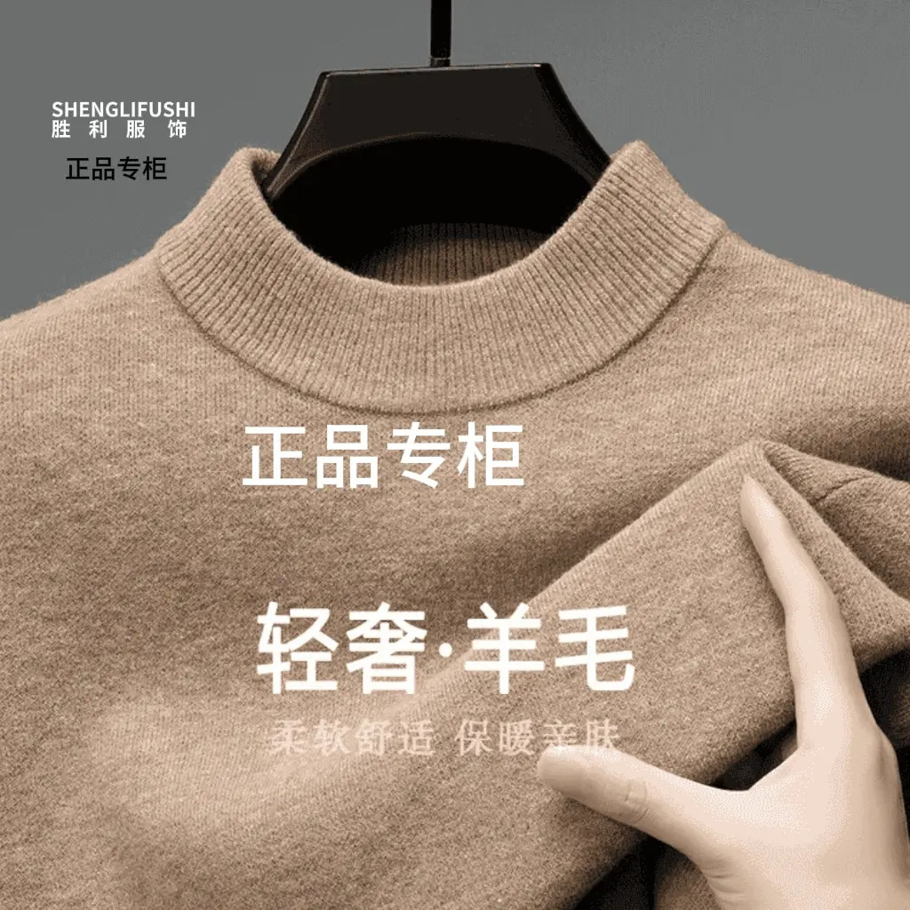 【专柜正品】男款100%羊毛秋冬季加厚针织半高领打底衫毛衣