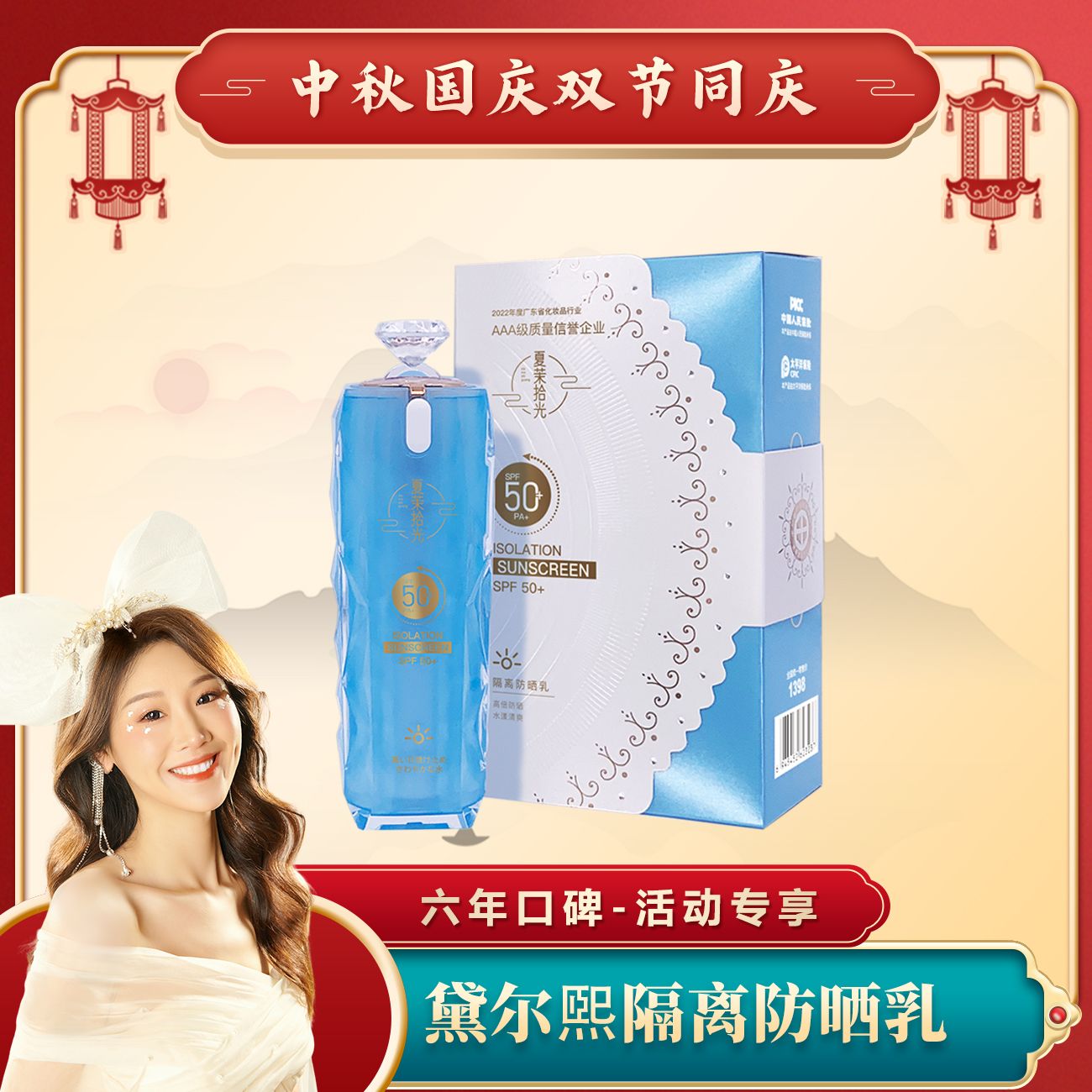 【双节同庆 薇宝专属】夏茉拾光 清透持妆防晒隔离乳