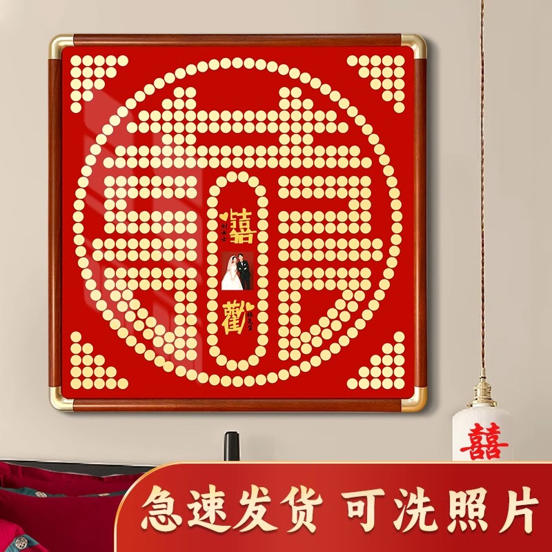 喜字硬币相框百喜图结婚新婚送新人新娘礼物五毛钱喜字贴手工diy