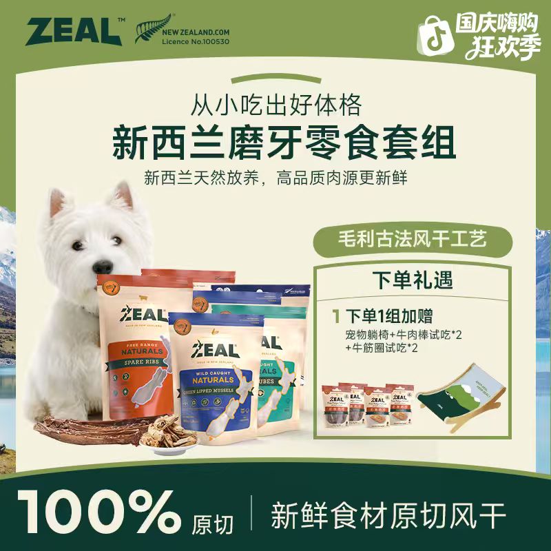 ZEAL【国庆嗨购节】犬磨牙零食新西兰进口互动奖励耐咬风干肉干
