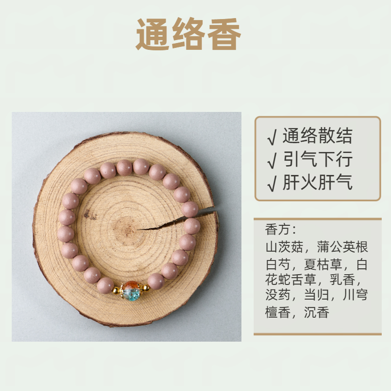 《通络香》非遗合香珠23含配饰颗单圈0.8cm