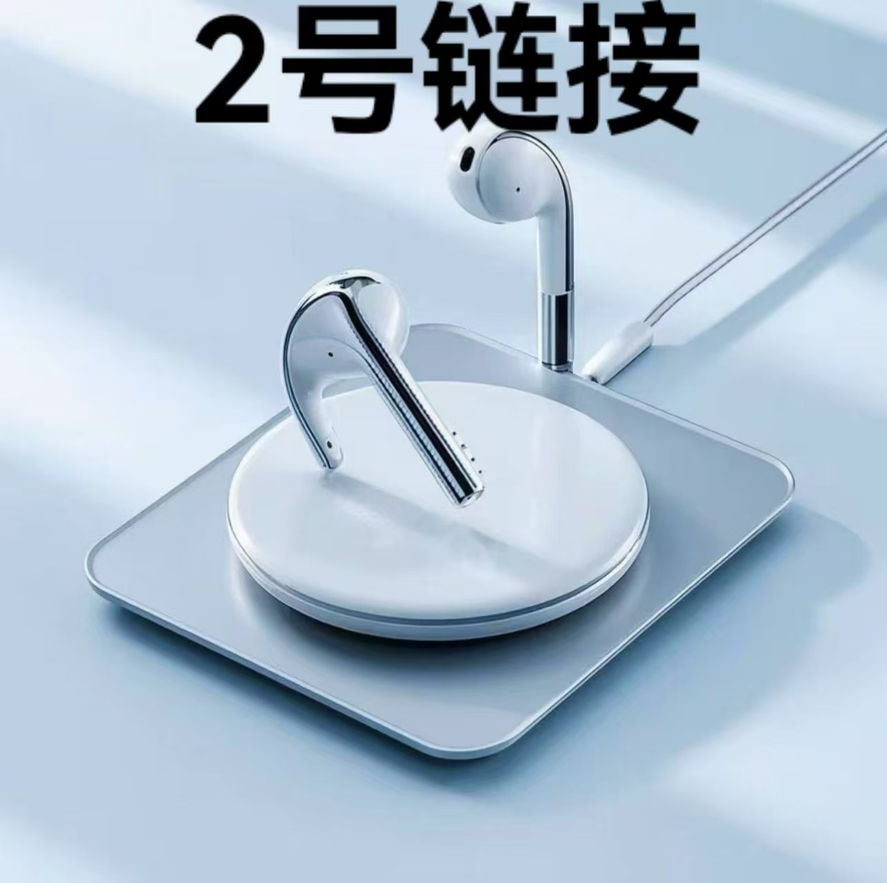 【2号链接】蓝牙耳机--按照主播讲解号码下单